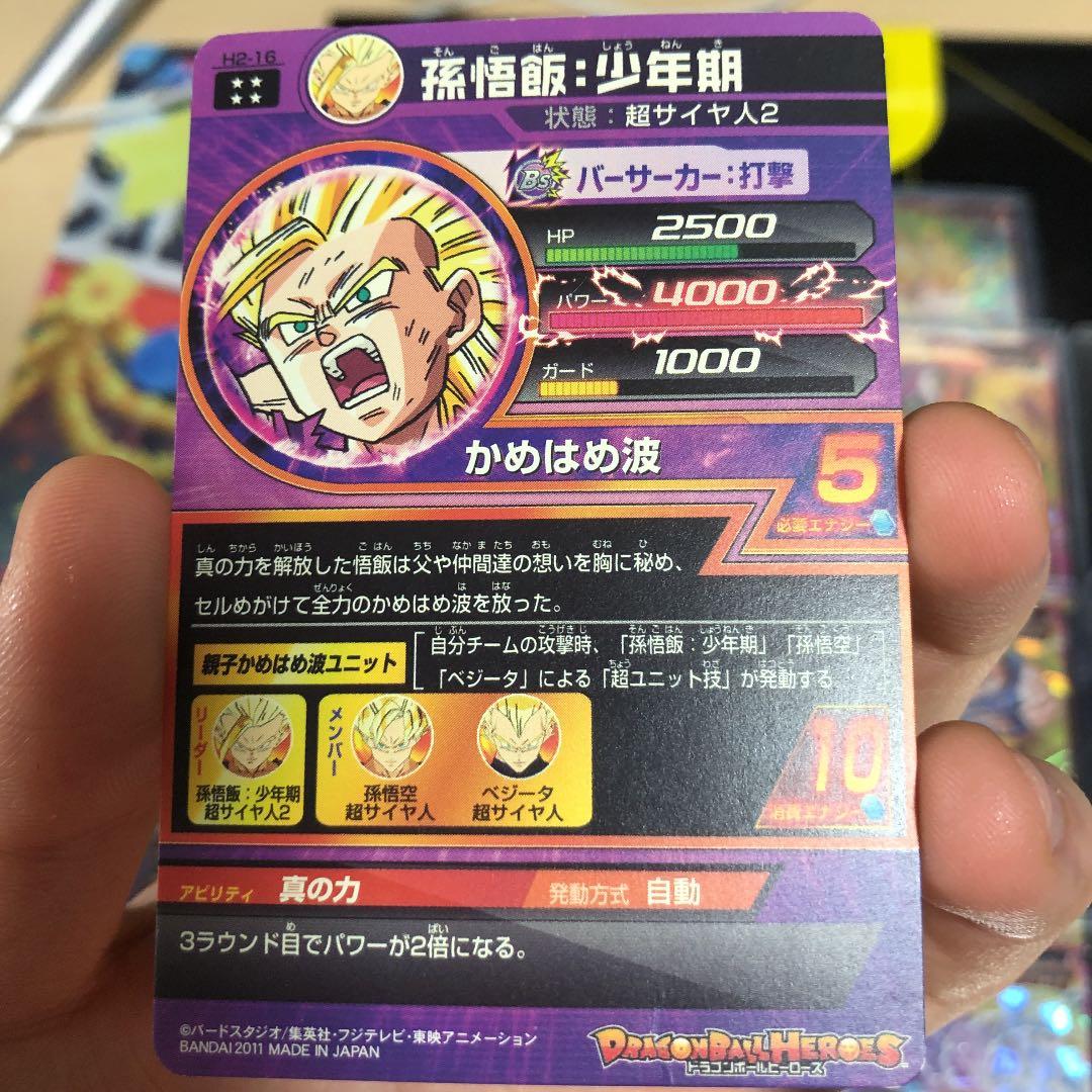 ドラゴンボールヒーローズ 孫悟飯 バーダック トランクス