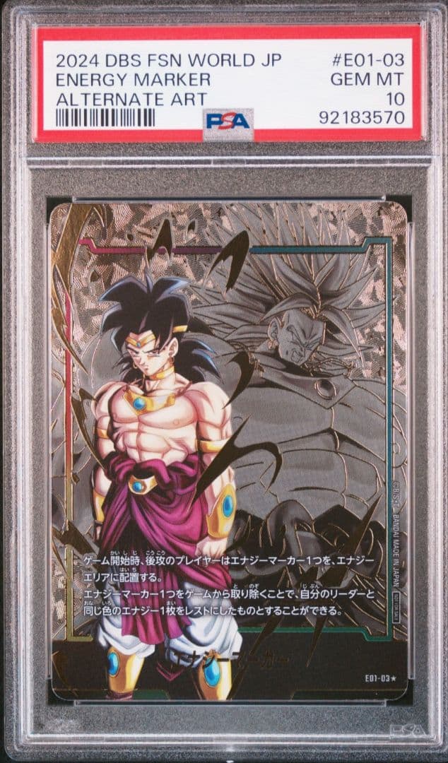 エナジーマーカー　ブロリーPSA10