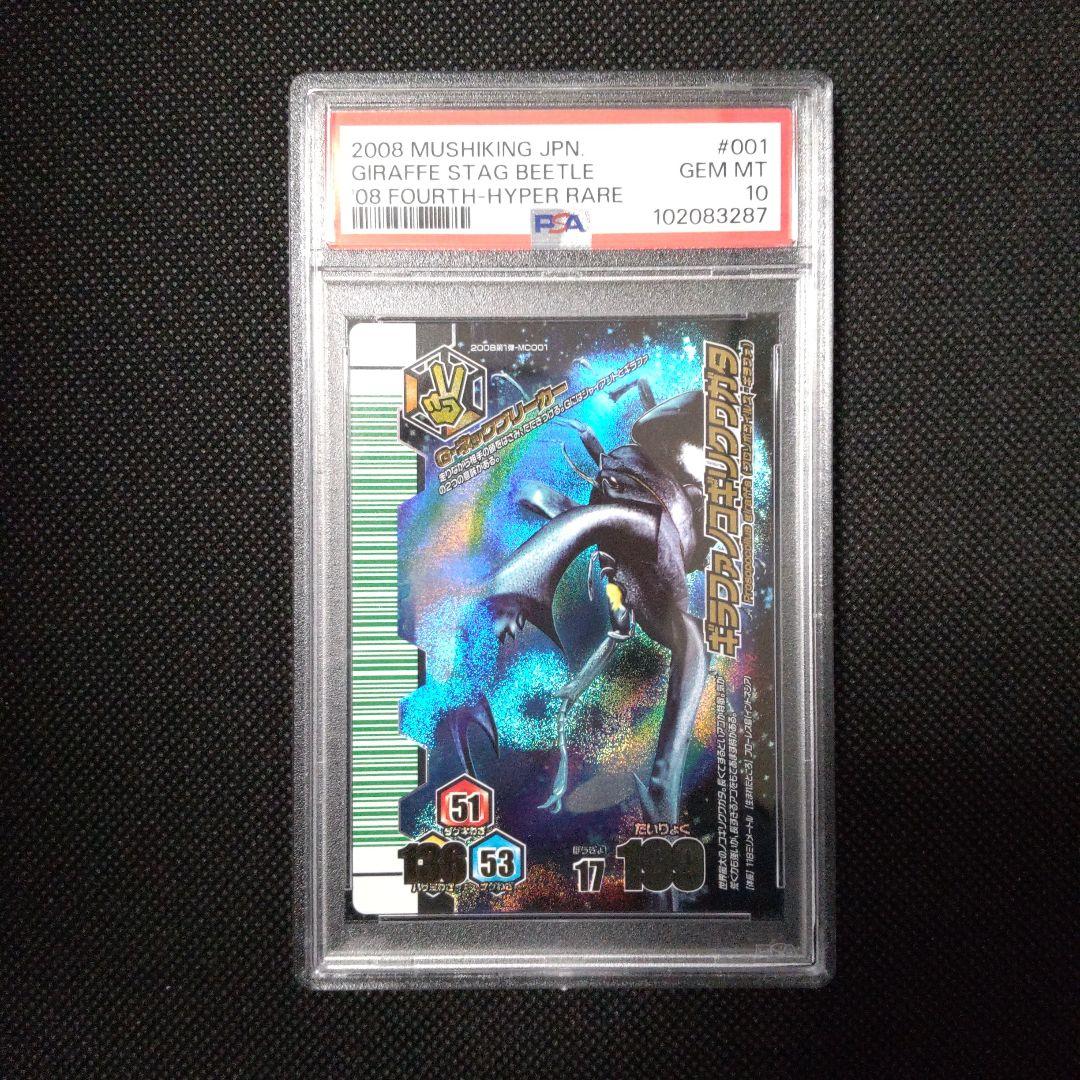PSA10　ギラファノコギリクワガタ　ハイパーレア　アダー完結編