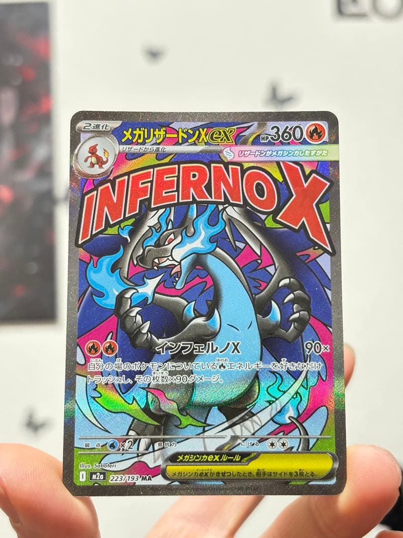 メガリザードンXex SAR含む 4枚セット MA SR RR