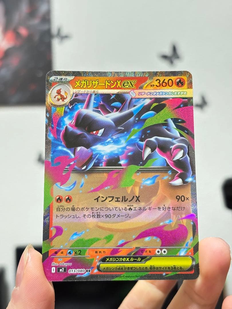メガリザードンXex SAR含む 4枚セット MA SR RR