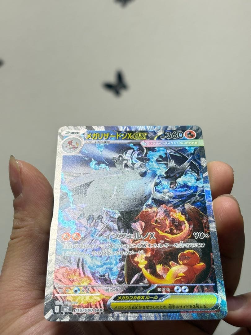 メガリザードンXex SAR含む 4枚セット MA SR RR