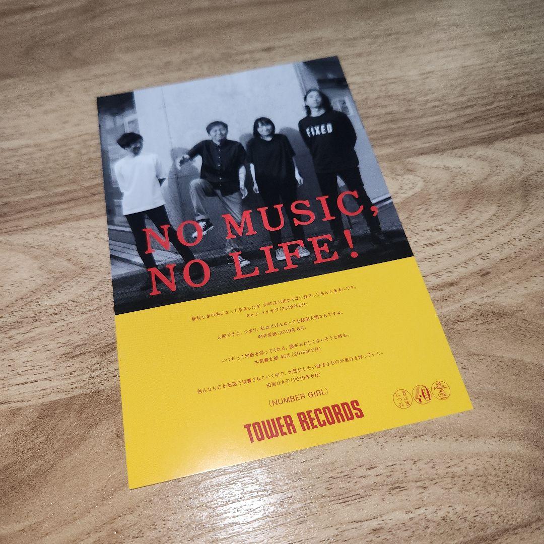 Number Girl　ナンバーガール　NO MUSIC NOLIFE