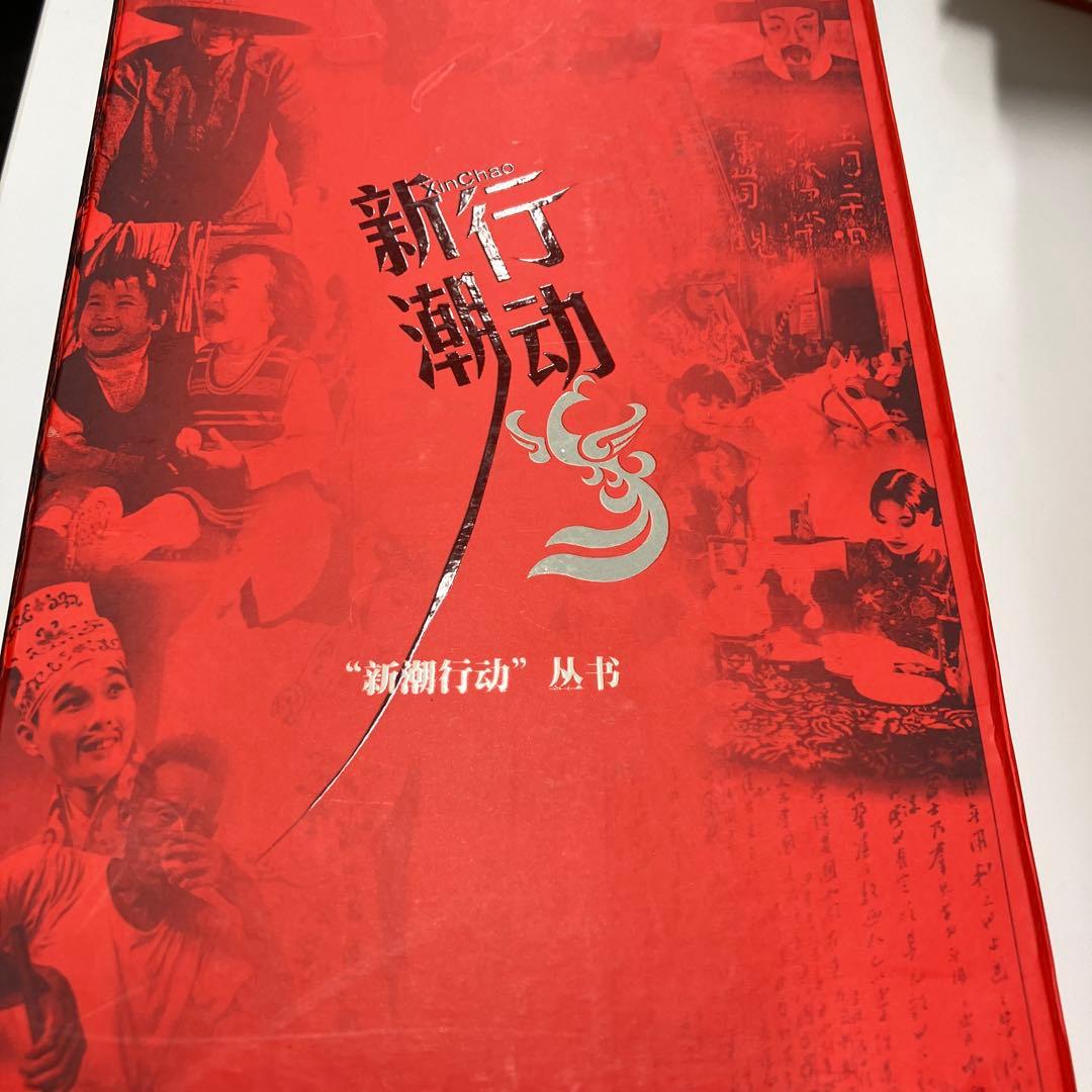 潮汕老屋 新潮行動　潮州民間美術全集　一式