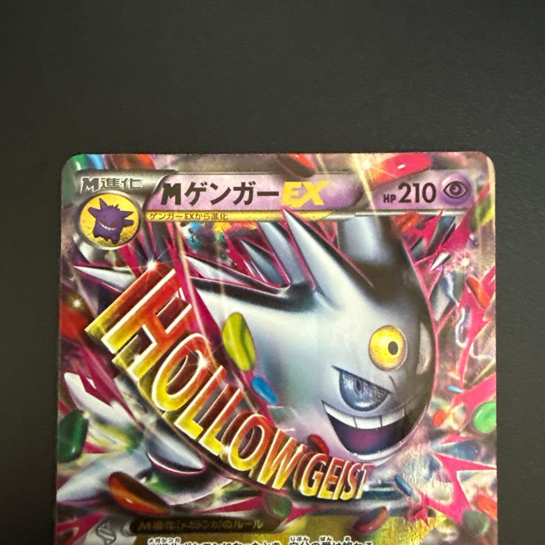 MゲンガーEX