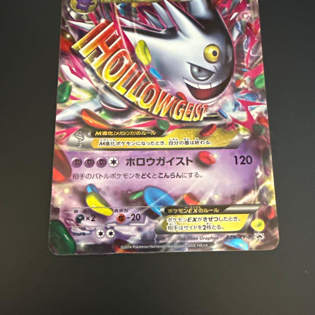 MゲンガーEX