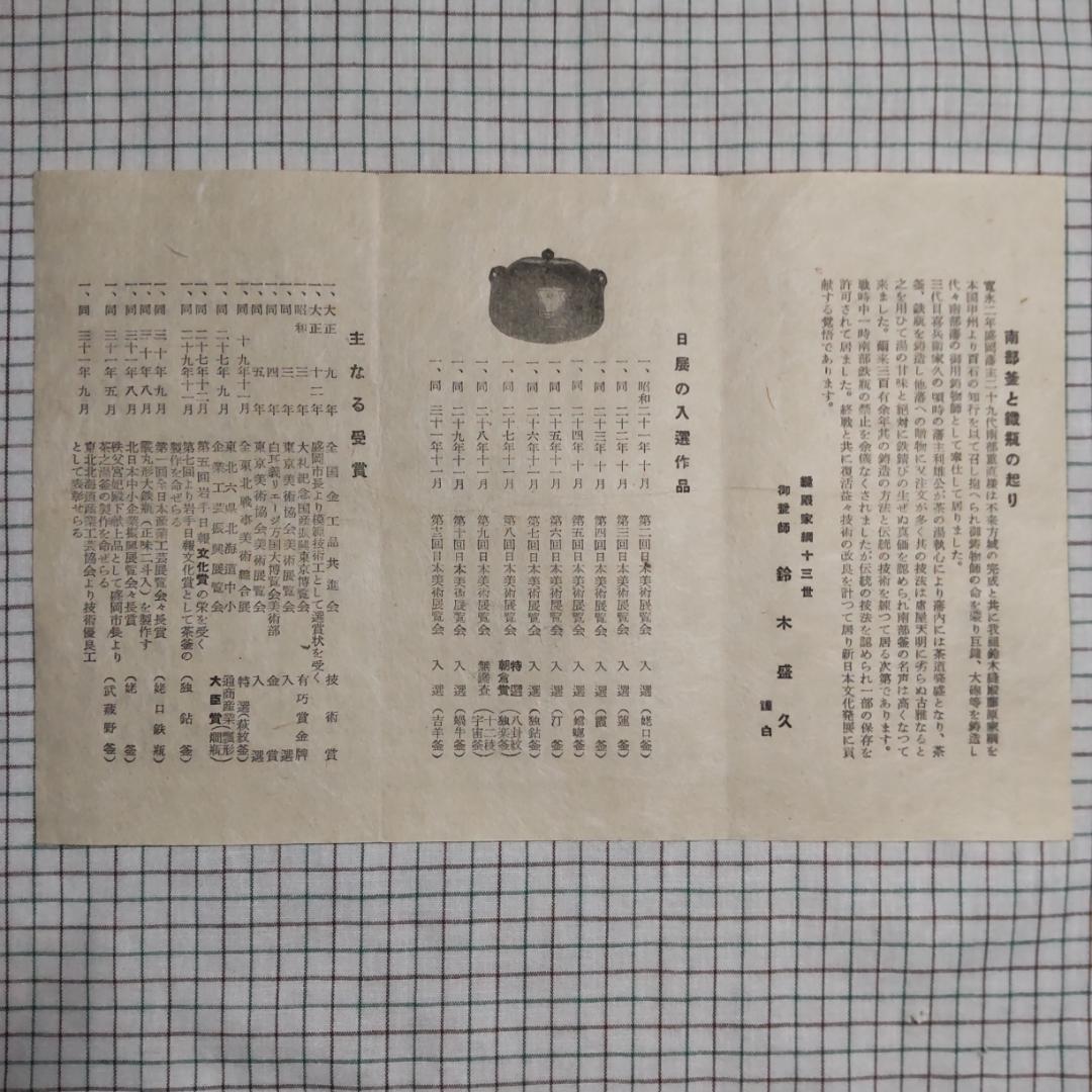 【未使用品】　人間国宝 釜師 第13代 鈴木盛久 (繁吉) 作　灰皿