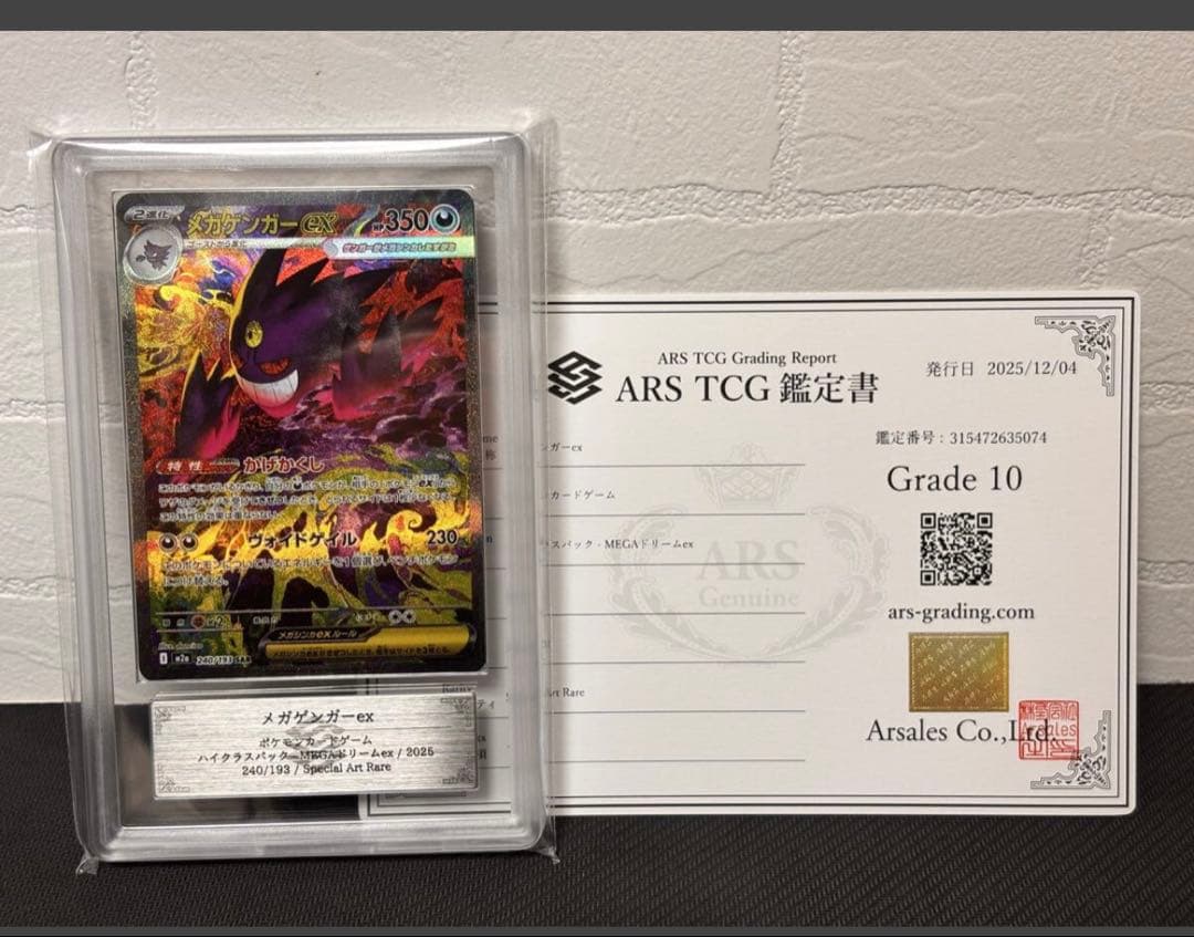 メガゲンガーex SAR ARS10 鑑定書付き ポケモンカード