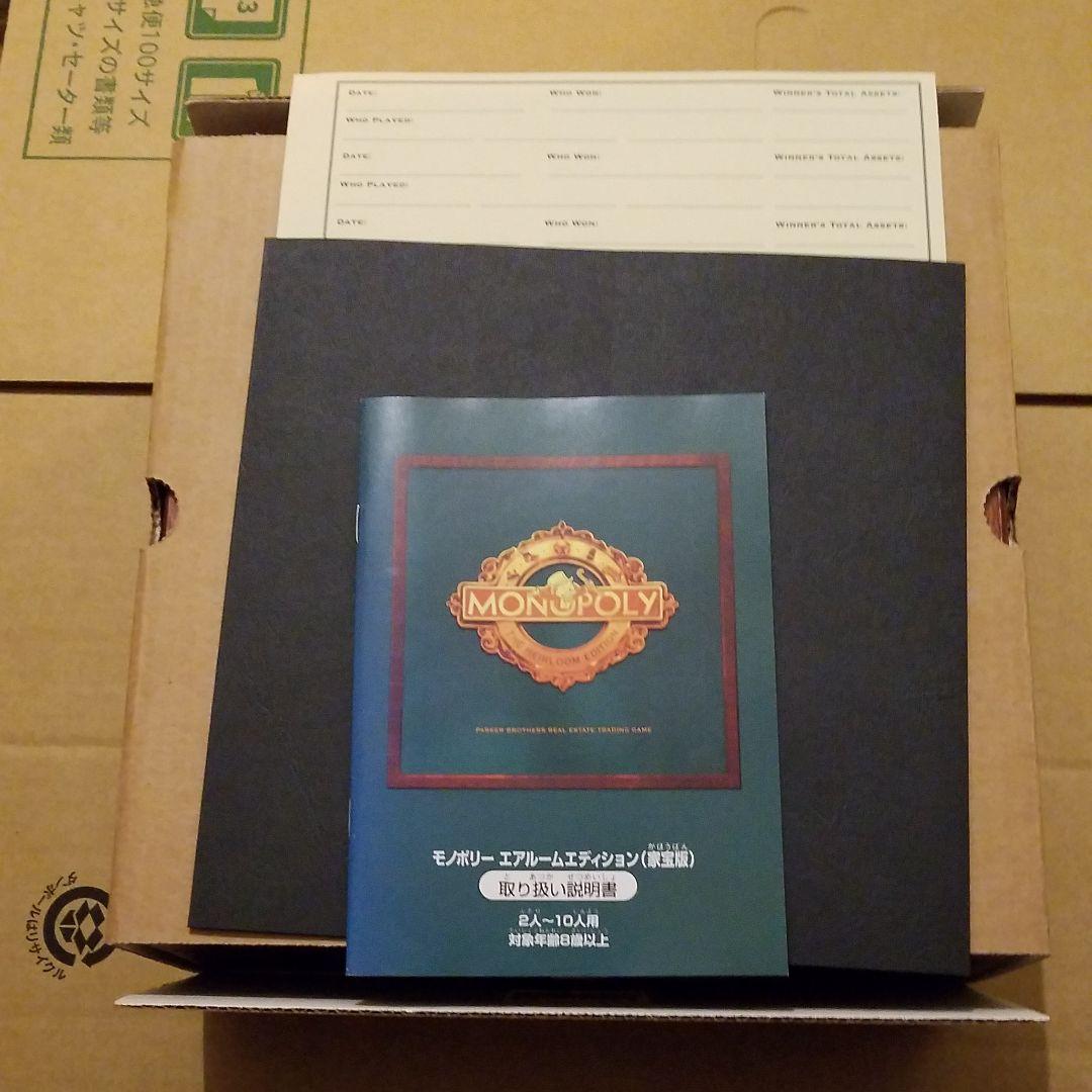 モノポリー　Monopoly The Heirloom Edition