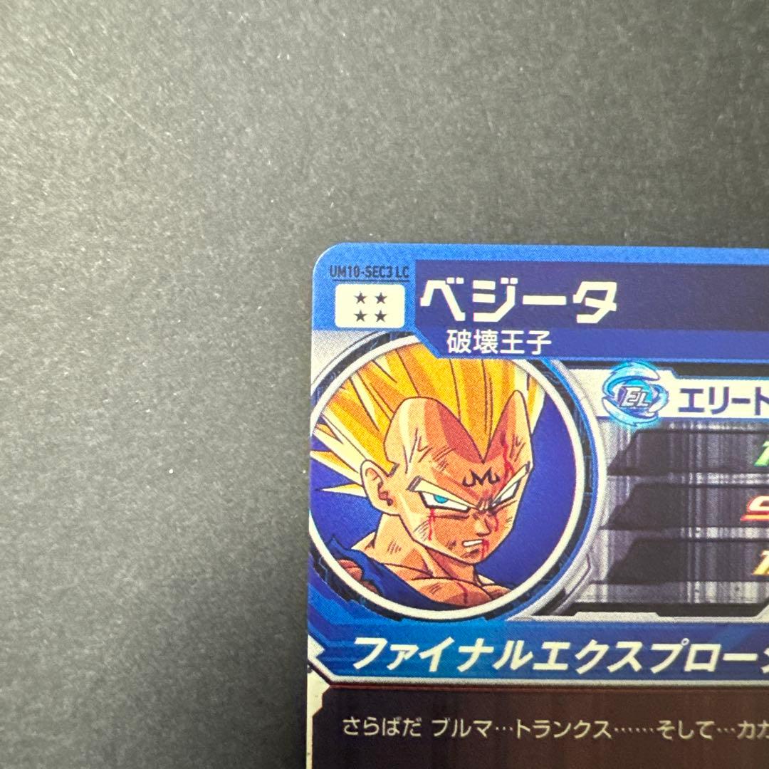 ドラゴンボールカード UM10-SEC3 LC