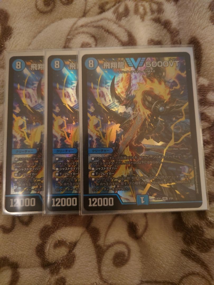 飛翔龍 5000VT