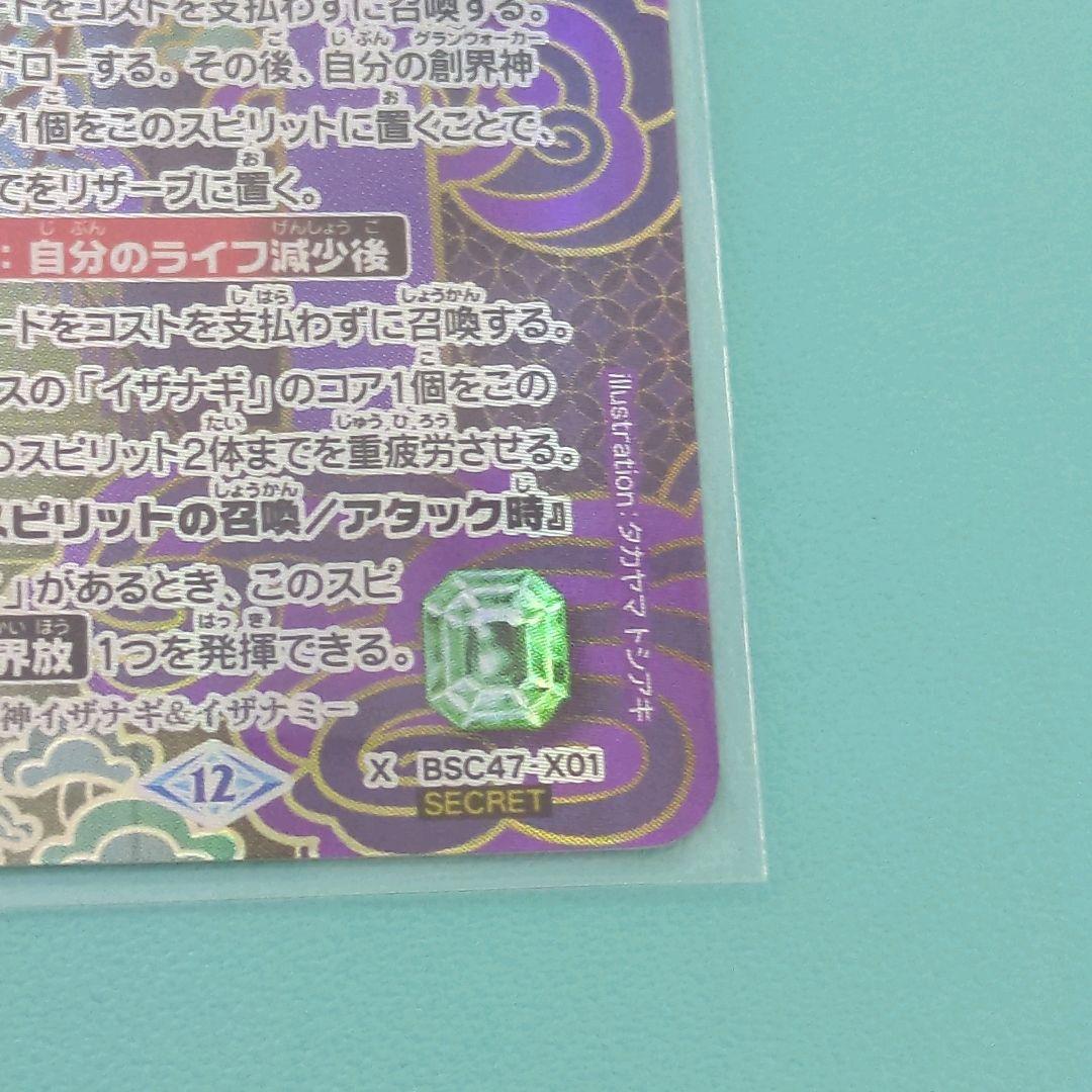 バトスピ　神産ノ黄泉鳥アメノトリフネ　シークレット