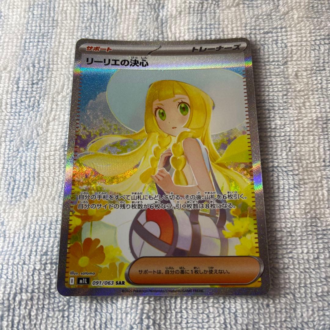 リーリエの決心 091/063 SAR ポケモンカード　マグネットローダー付き