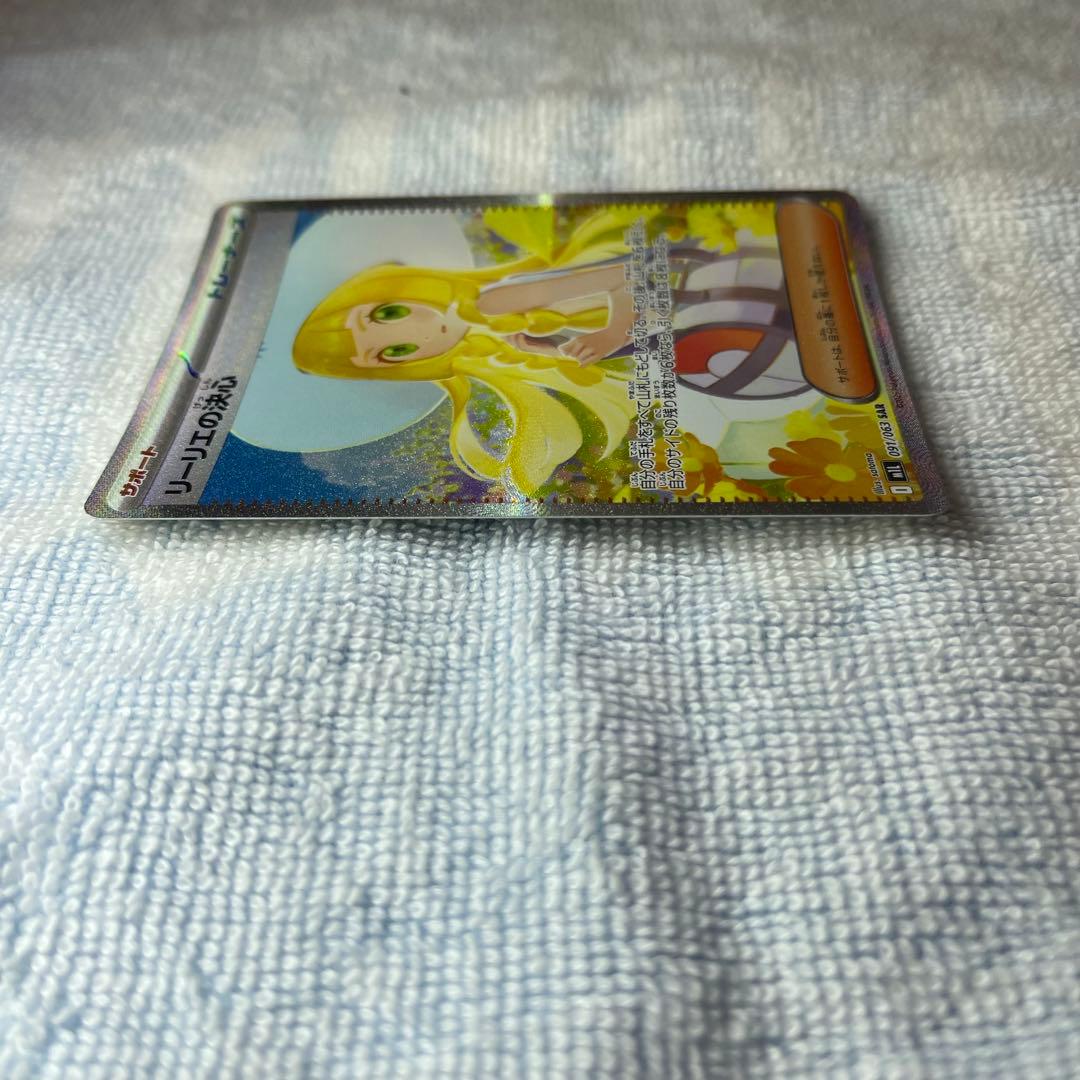 リーリエの決心 091/063 SAR ポケモンカード　マグネットローダー付き
