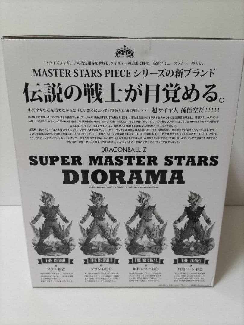 SMSD孫悟空04