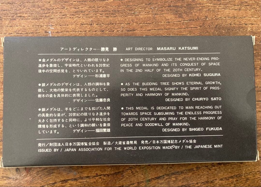 EXPO'70 メダルセット 銅・銀・金