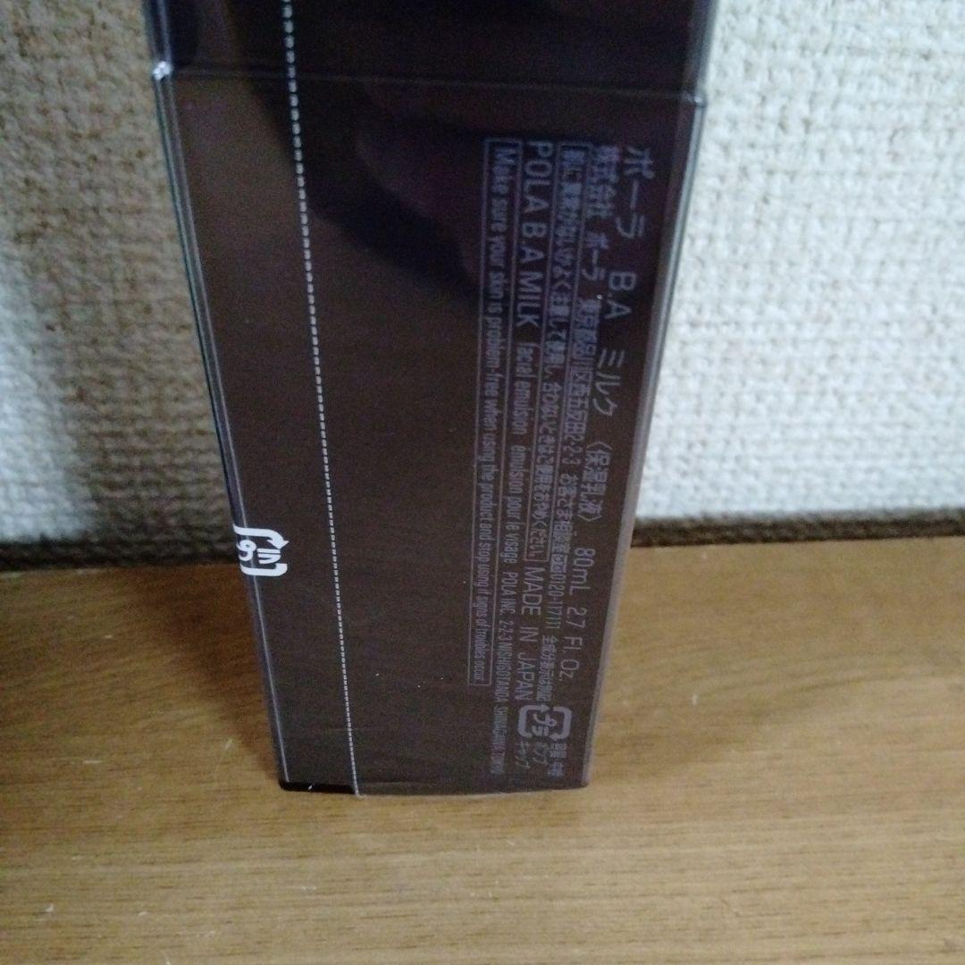 aurinko ポーラ　B.A ミルク 80ml