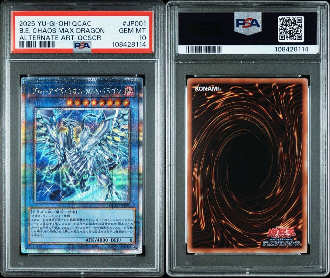(PSA10)ブルーアイズ・カオス・MAX・ドラゴン　25thシク2️⃣イラスト違