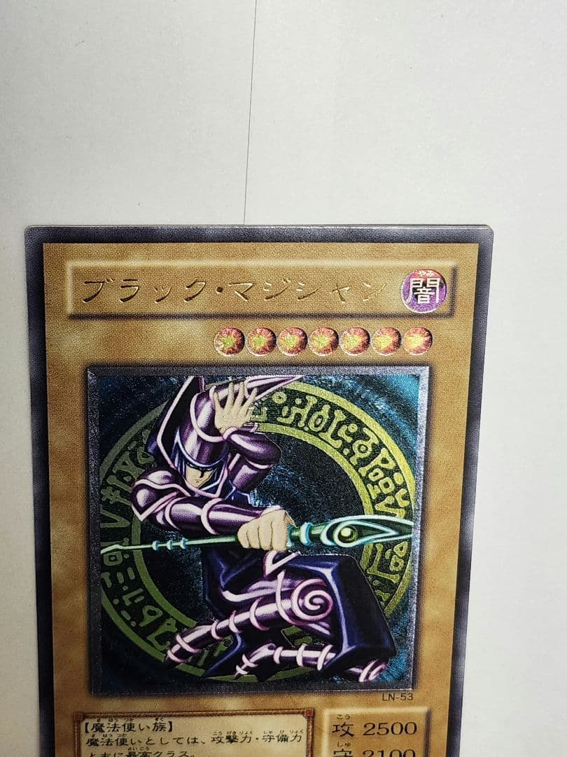 遊戯王 ブラック・マジシャン LN-53 アルティメットレア（レリーフ）