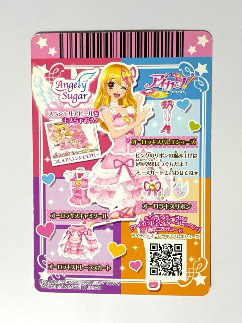 アイカツ　カード　オーロラキスバレエシューズ