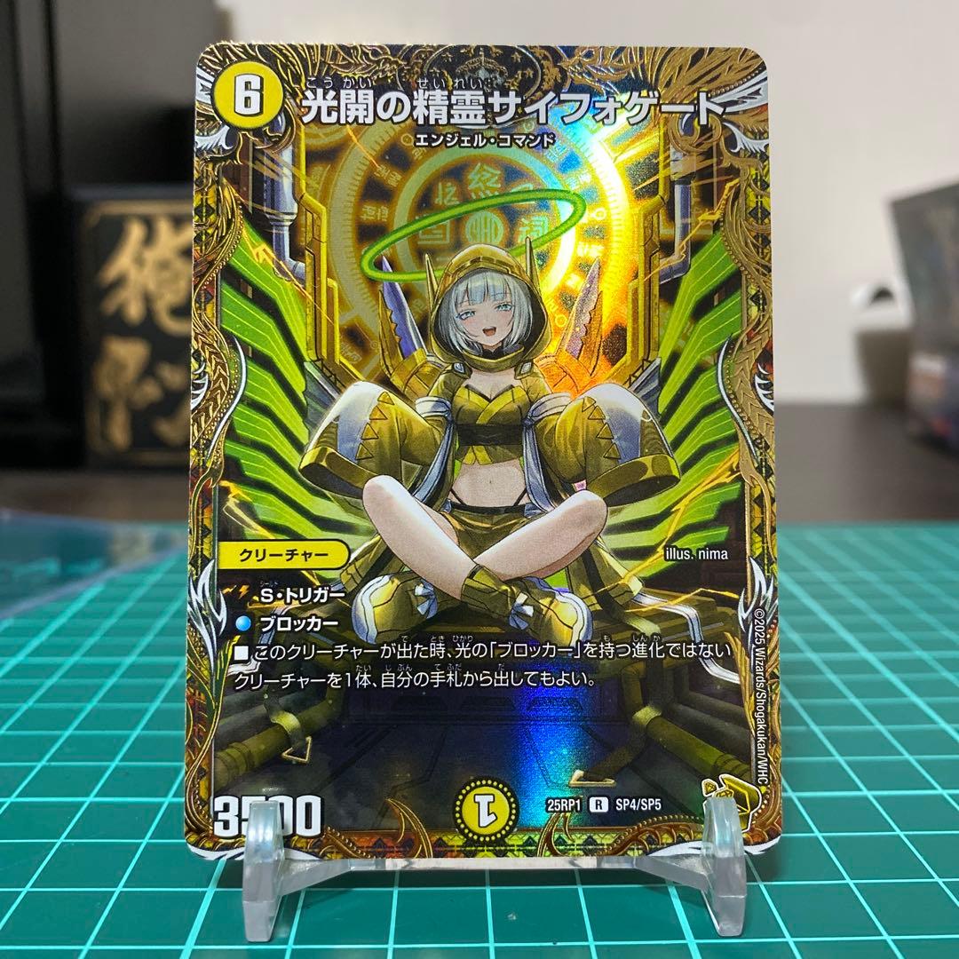 あんしん鑑定　美品！ 光開の精霊 サイフォゲート 金トレジャー