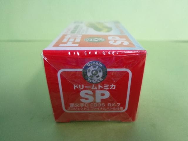 ドリームトミカ　頭文字D　SP　FD3S　RX-7　ファイナルバトル仕様
