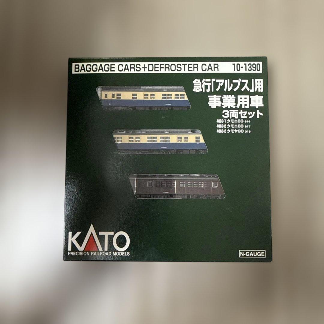 KATO 急行「アルプス」用事業用車3両セット