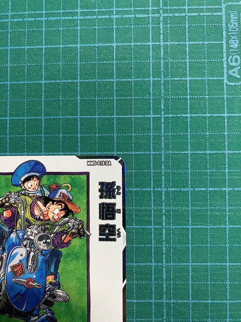 mm5-018DA 孫悟空