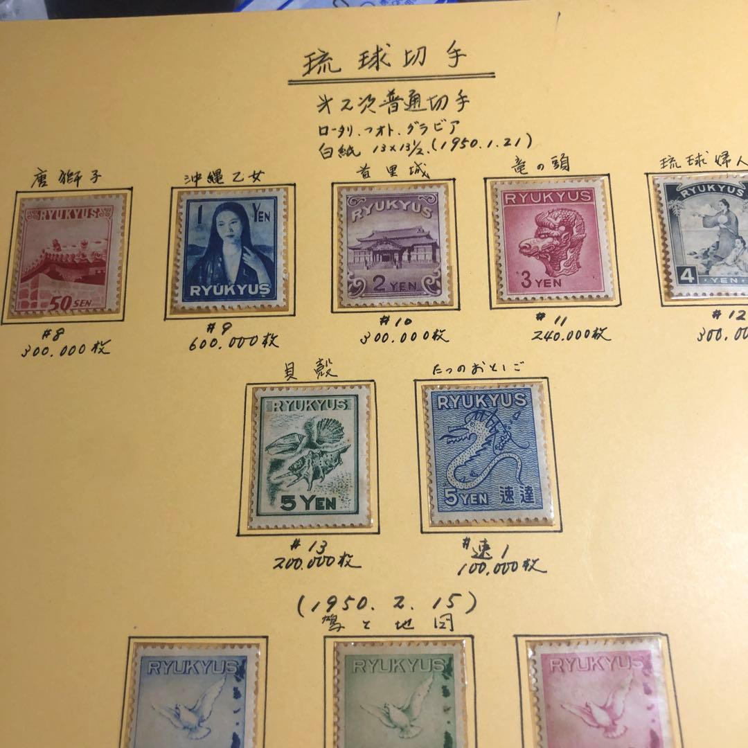 277 琉球切手 コレクション 1950年代