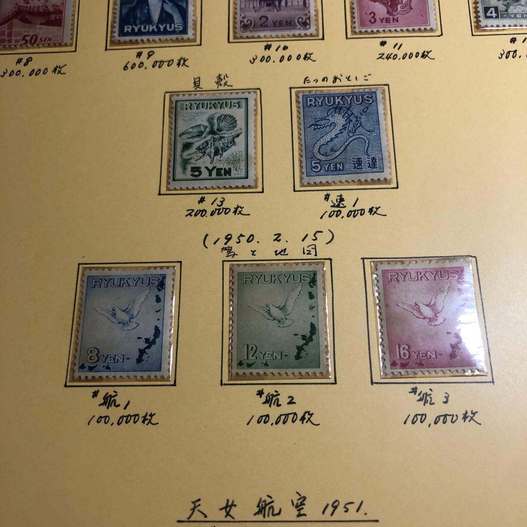 277 琉球切手 コレクション 1950年代