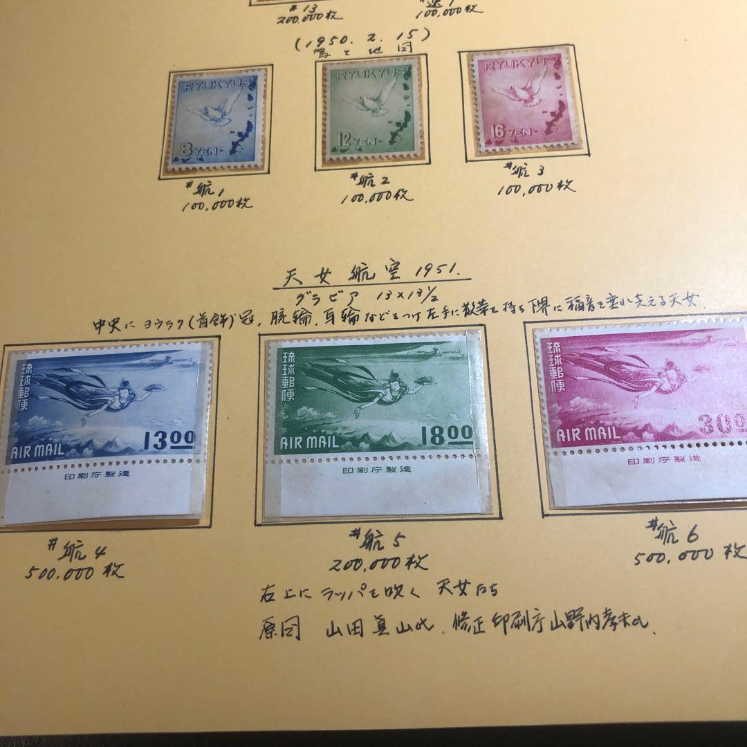 277 琉球切手 コレクション 1950年代