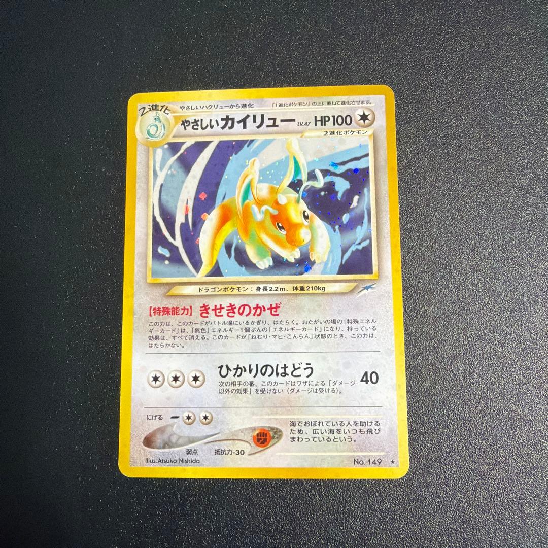 やさしいカイリュー 旧裏　ポケモンカード