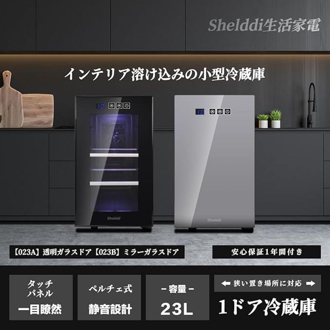 小型冷蔵庫 23L 静音 おしゃれ 省エネ ミニ電子冷蔵庫 1ドア ペルチェ式