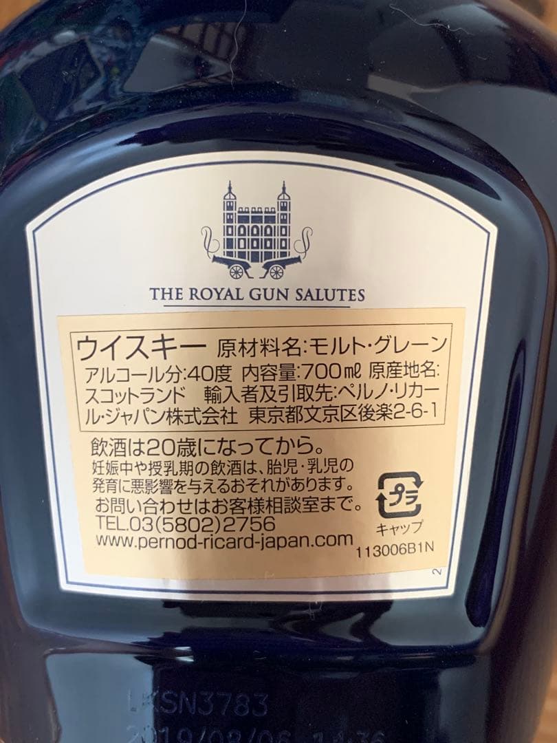 ローヤルサルート21年