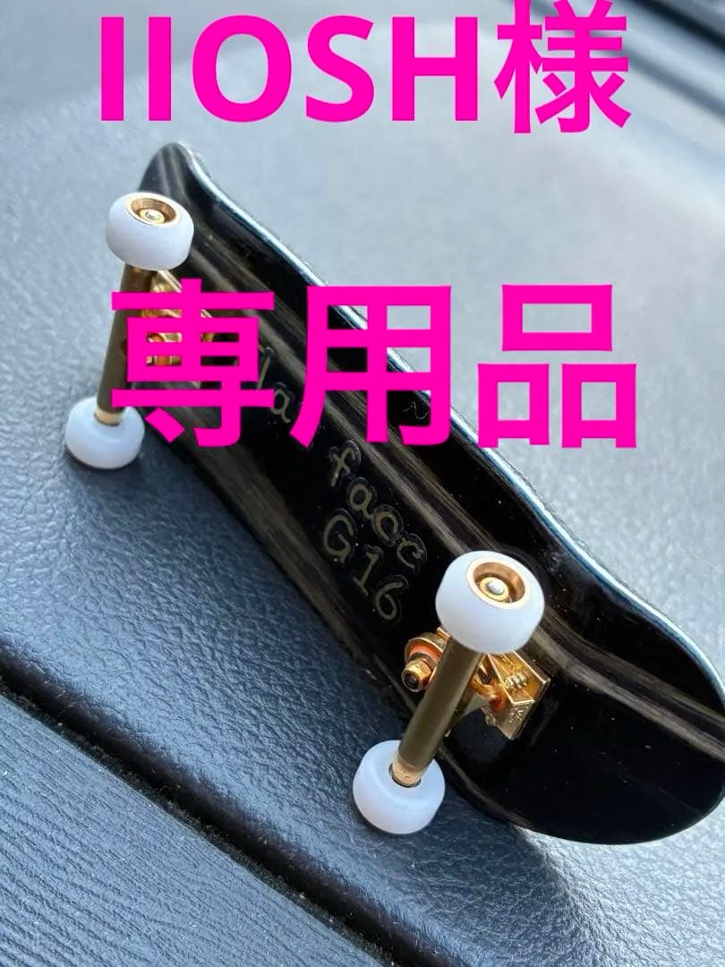 ★IIOSH品★