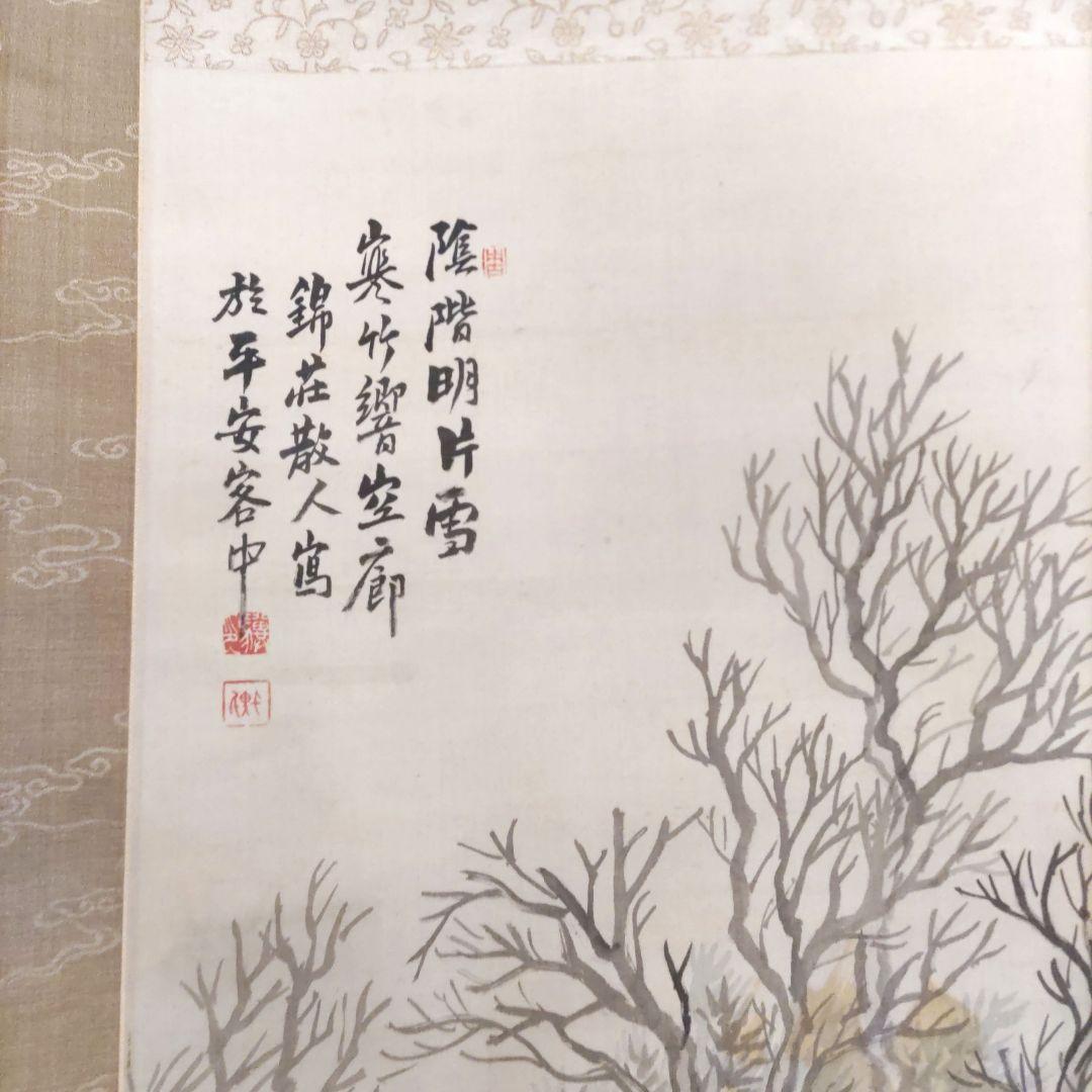 稲垣錦荘　掛軸　H8