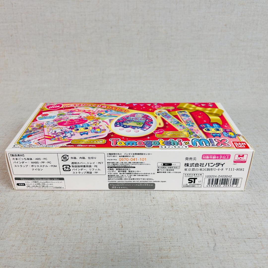 たまごっち M!x たまごっちミックス20周年記念ギフトセット
