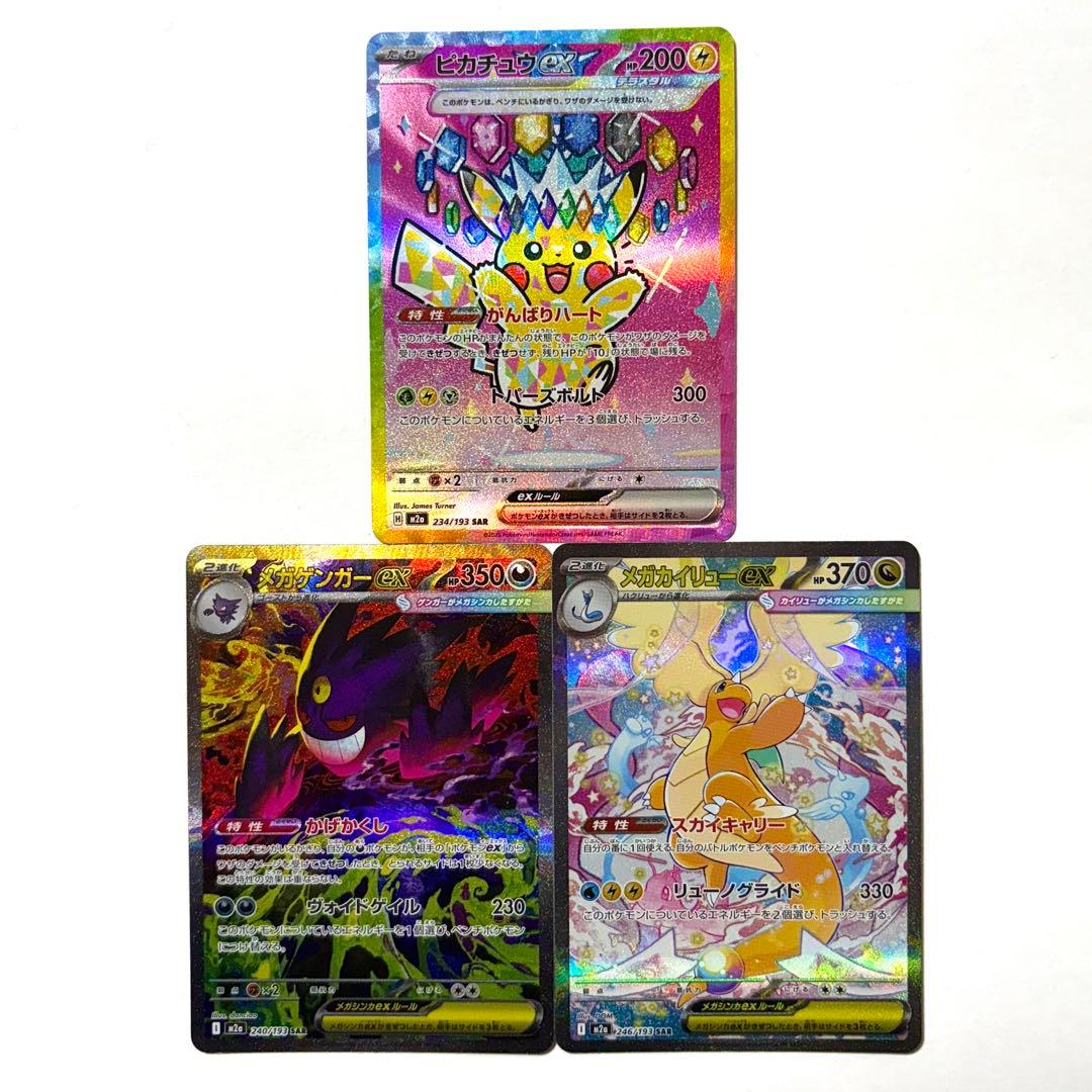 【美品・センタリング◎】メガドリームex SARセット