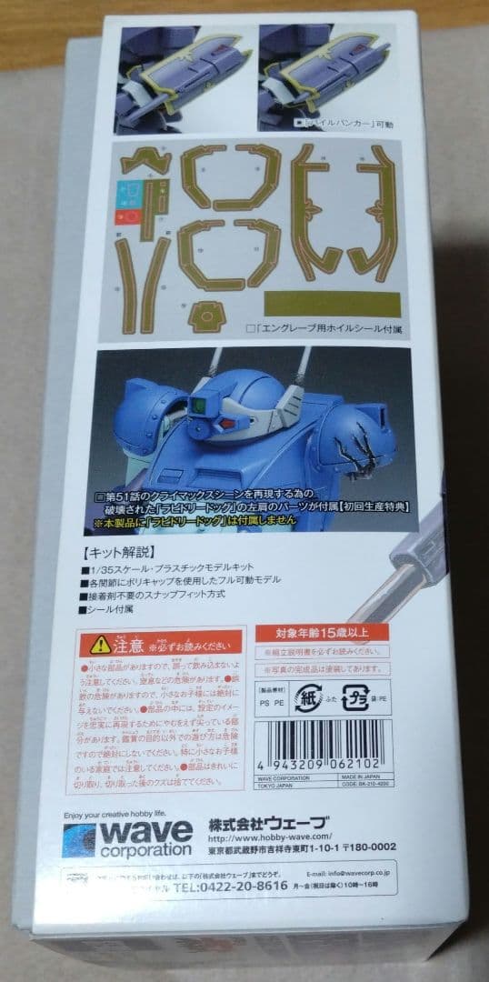 1/35ウェーブ　ボトムズ「ベルゼルガDT」ST版初回限定仕様