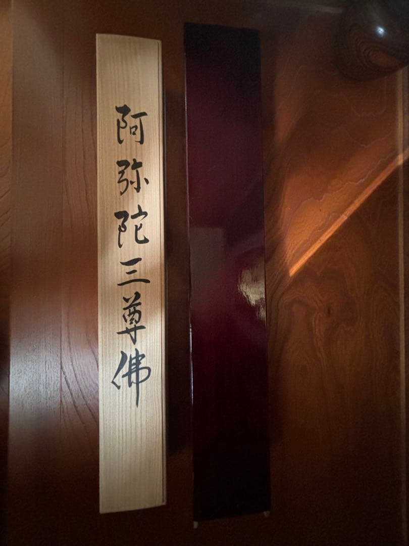 阿弥陀三尊佛　純金　掛軸