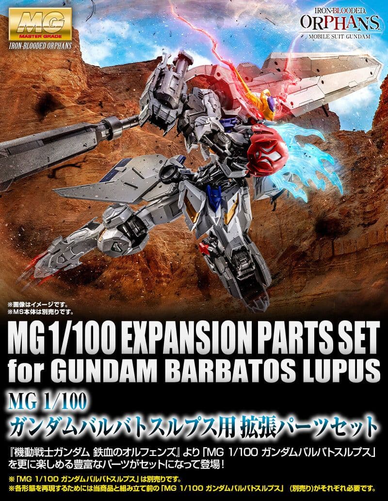 機動戦士ガンダム 鉄血のオルフェンズ MG ガンダム バルバトスルプス ガンプラ