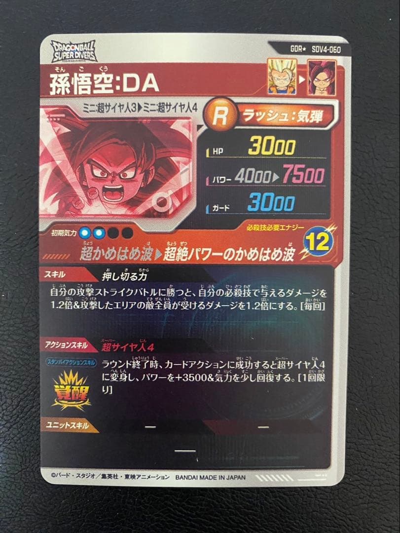 スーパードラゴンボールヒーローズ SDV4-060 孫悟空︰DA パラレル