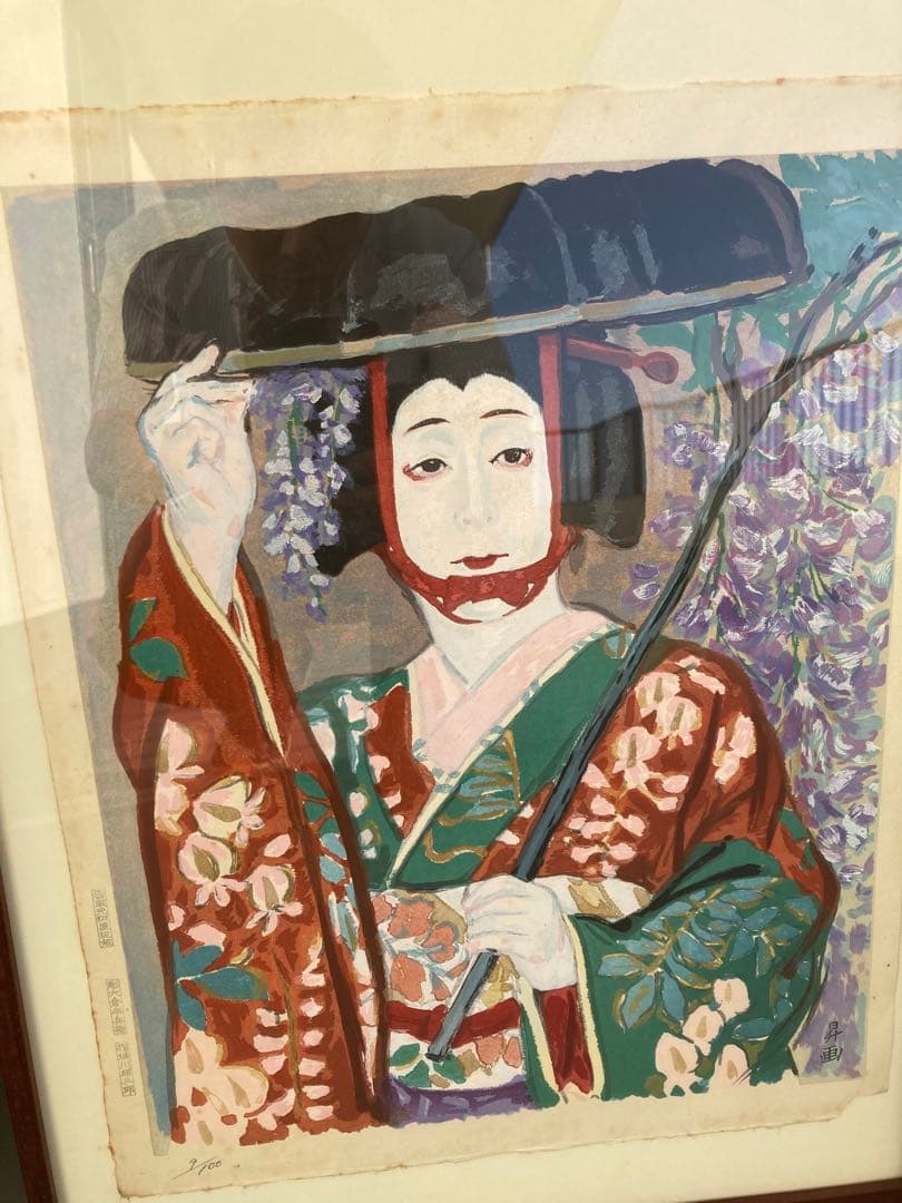 竹久夢二　木版画集