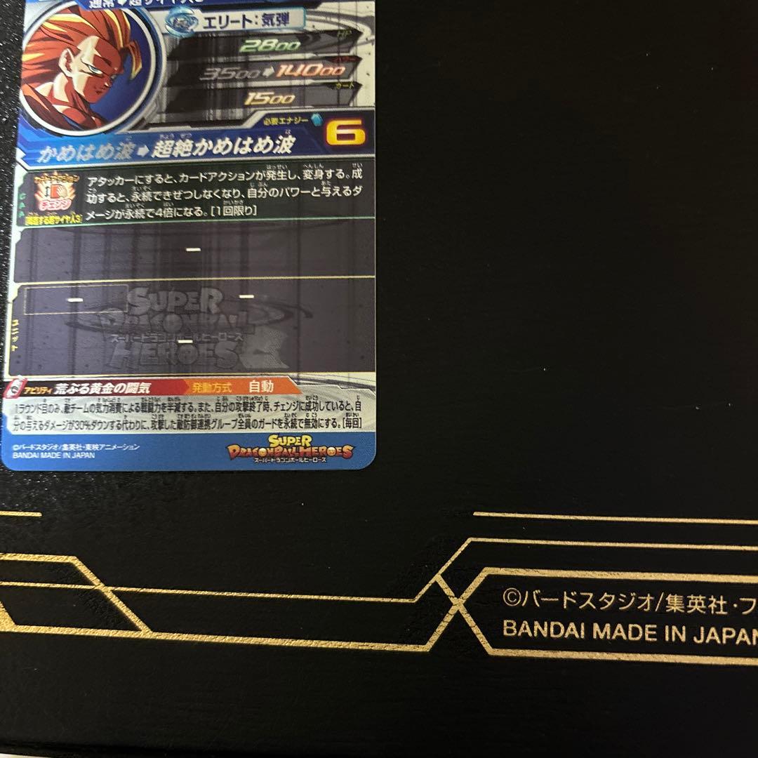 スーパードラゴンボールヒーローズ 孫悟空 超サイヤ人3