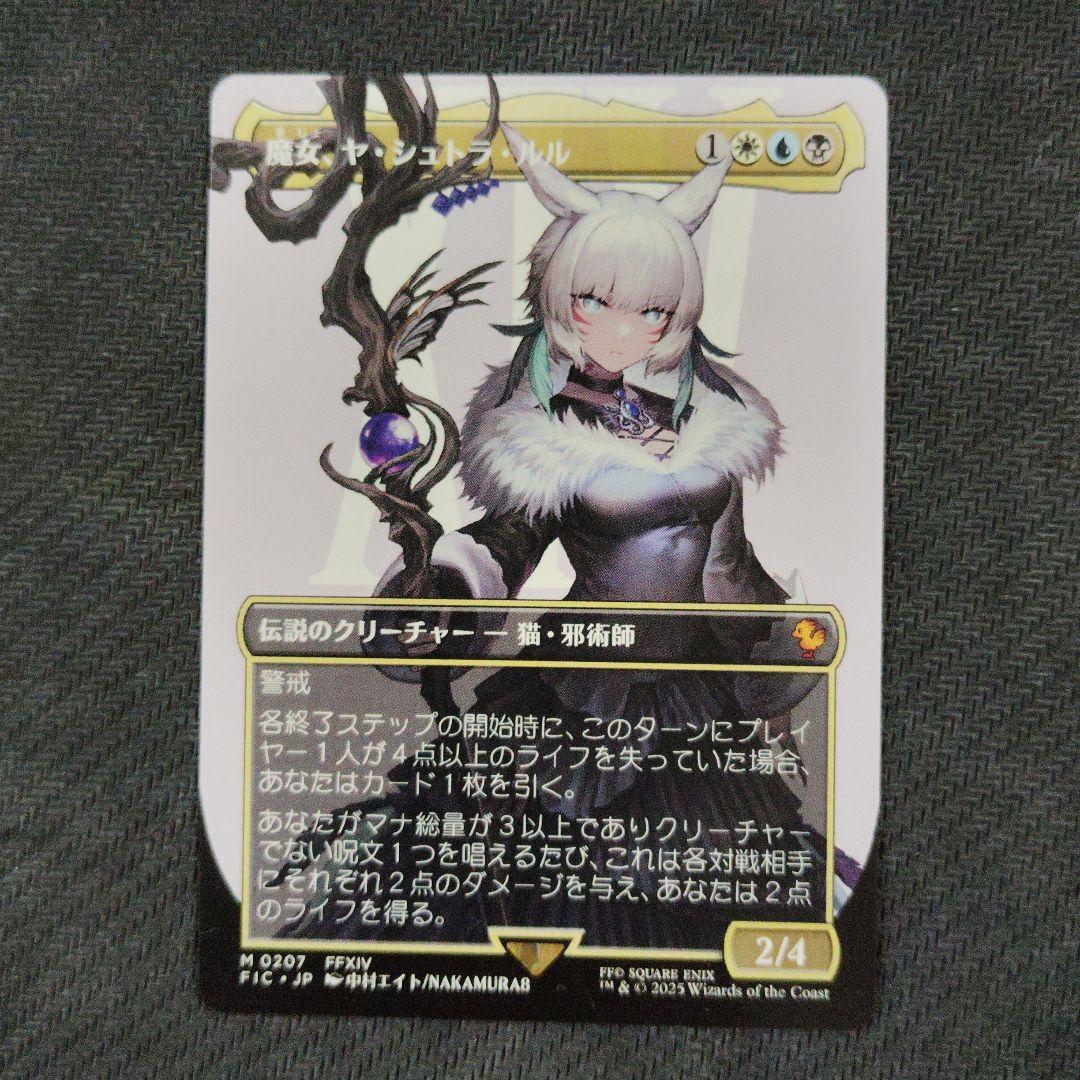 【最安値】MTG ファイナルファンタジー 魔女、ヤ・シュトラ・ルル ヤシュトラ