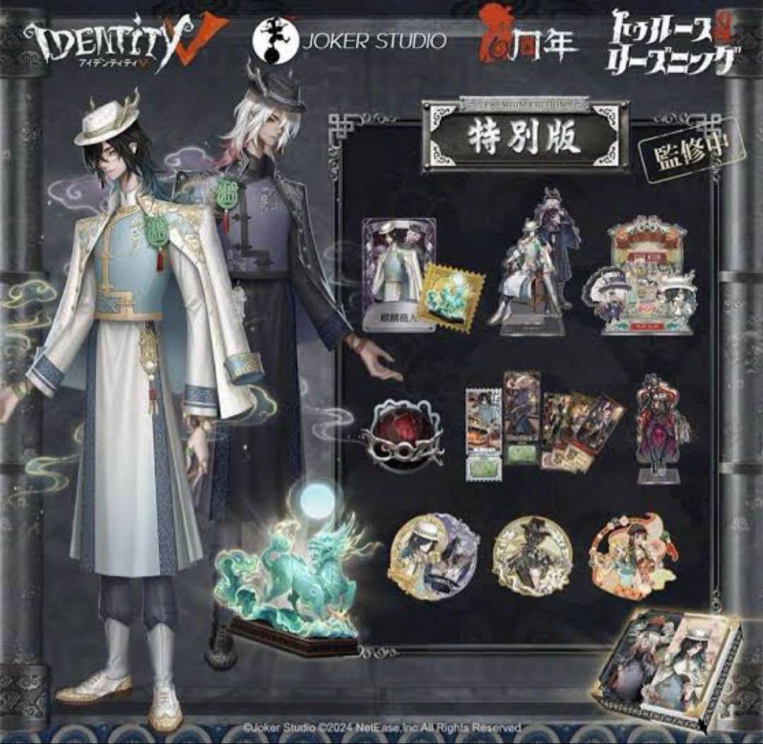 第五人格 6周年 オフラインパック 特別版 白黒無常
