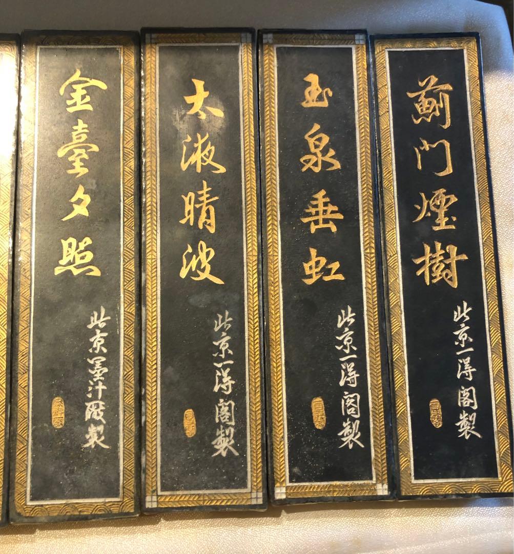 書道用墨　首都八景墨　北京一得閣・北京墨汁厰製