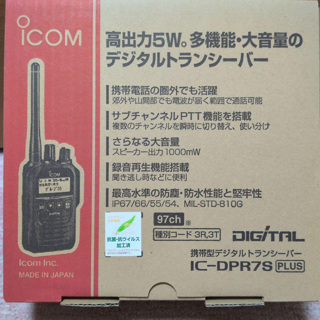 美品 アイコムIC-DPR7S PLUS 増波対応　3R.3T登録局