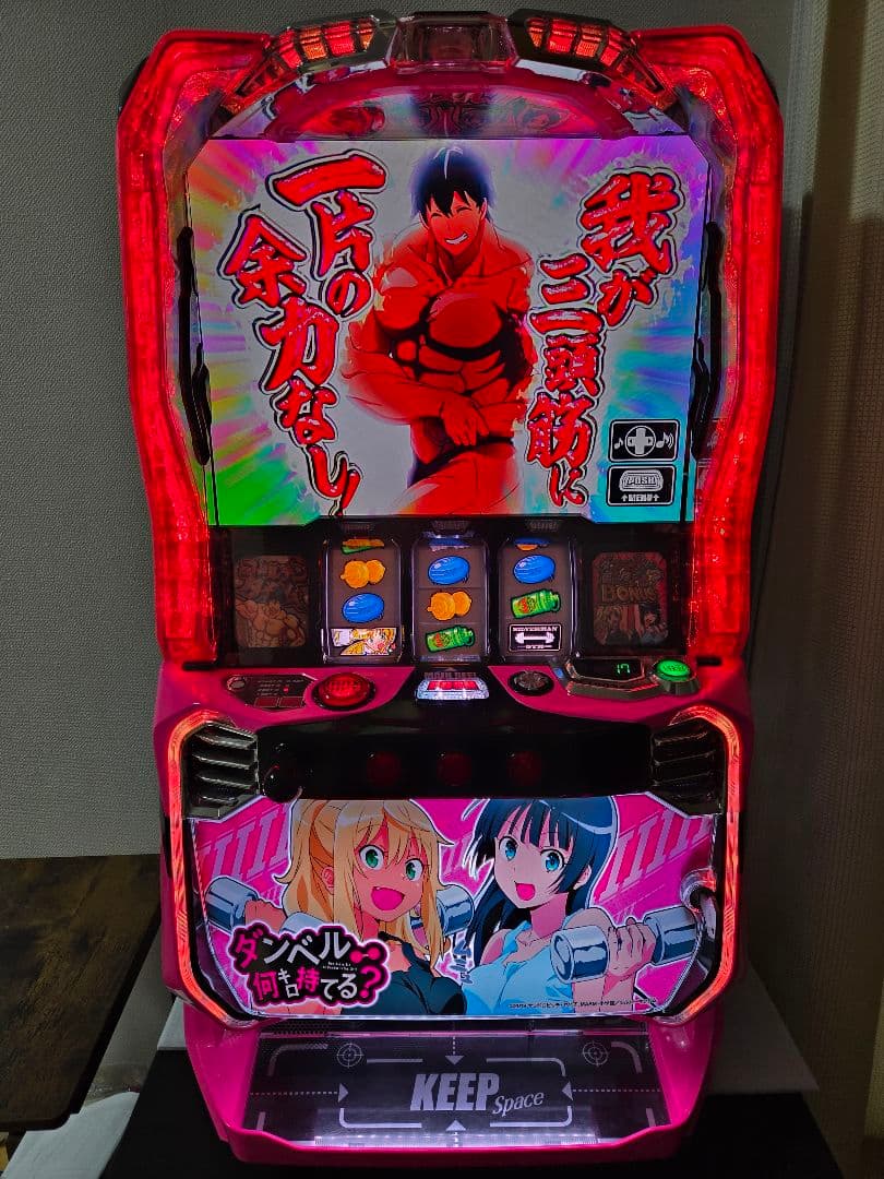 ダンベル何キロ持てる？ パチスロ実機　バイブOn Off ボリューム