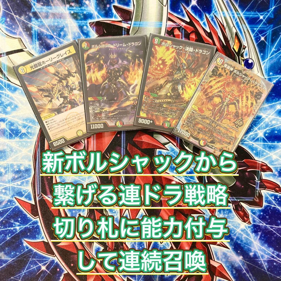 能力付与を獲得した連ドラ 【リースボルシャック】 デッキ＆二重スリーブ